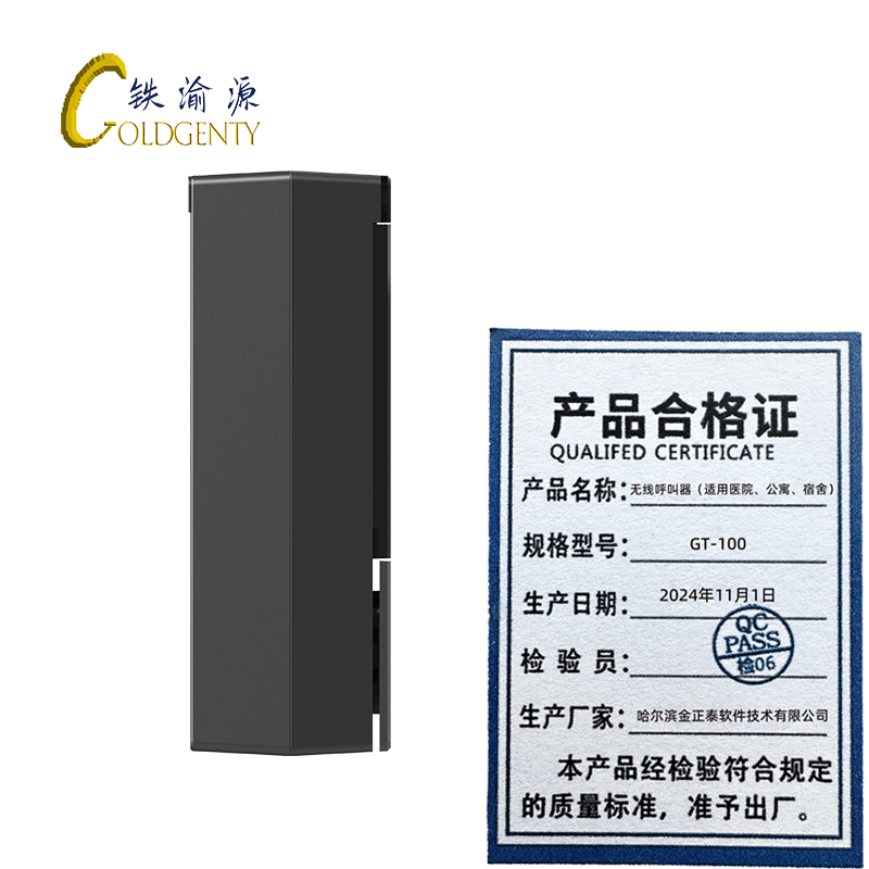 铁渝源 无线呼叫器(适用医院、公寓、宿舍)GT-100/台高清大图