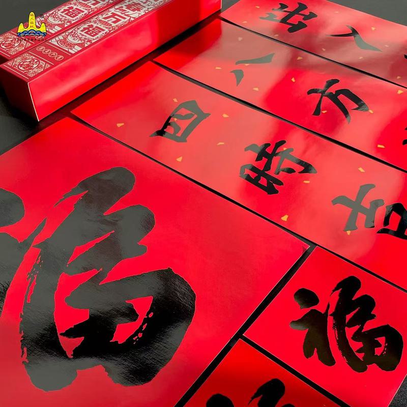 福运来大礼包财神年画春联窗花10件套 1套高清大图