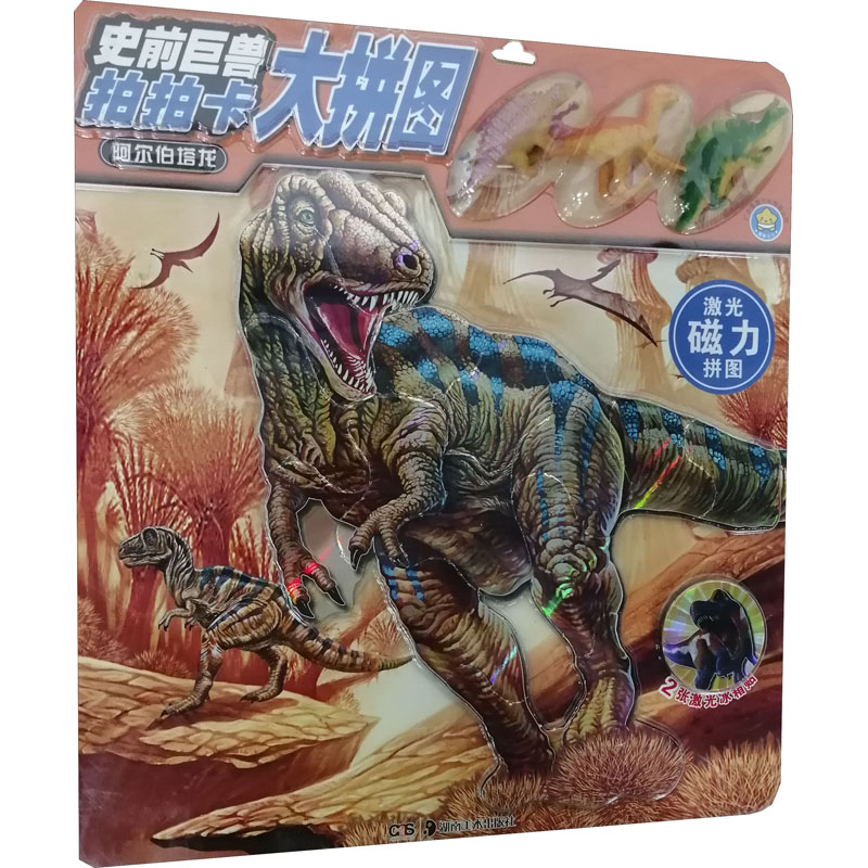 [M]史前巨兽 拍拍卡大拼图 阿尔伯塔龙-9787535684554