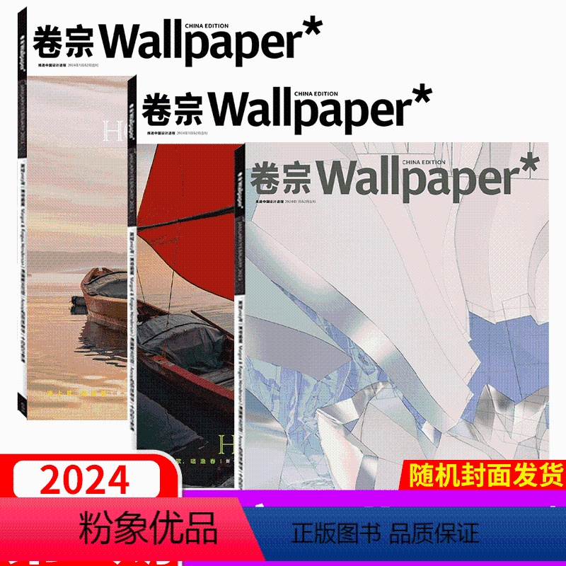 2024年1月刊 封面随机发货 [正版]Wallpaper*卷宗杂志2024年1月 全年/半年订阅 2023高清大图