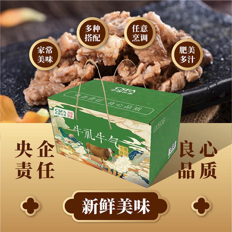 中垦飨味堂 草原黄牛肉礼盒·牛礼牛气 2500g(牛汤骨 牛脊骨段 牛肉筋 牛肉块)高清大图