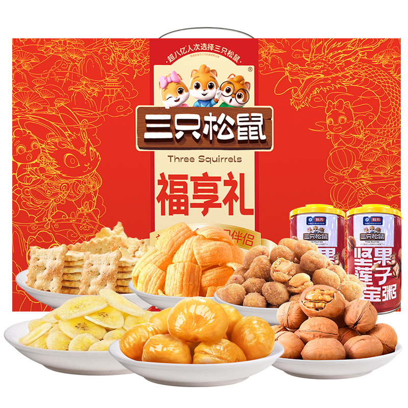 三只松鼠 定制系列_坚果礼/福享礼/1060g