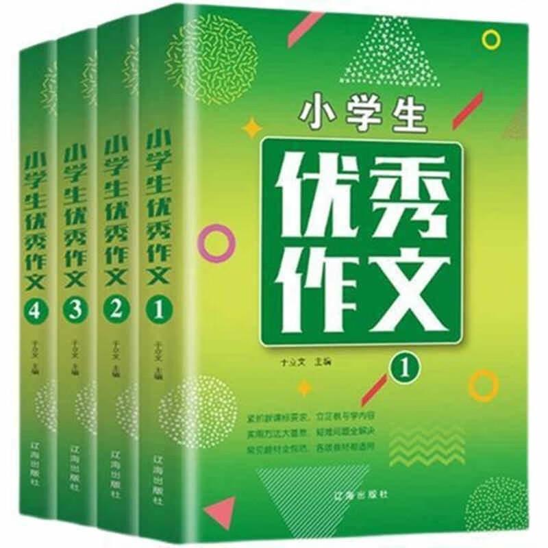 正版新书]小学生优秀作文(全4卷)于立文9787545158588高清大图