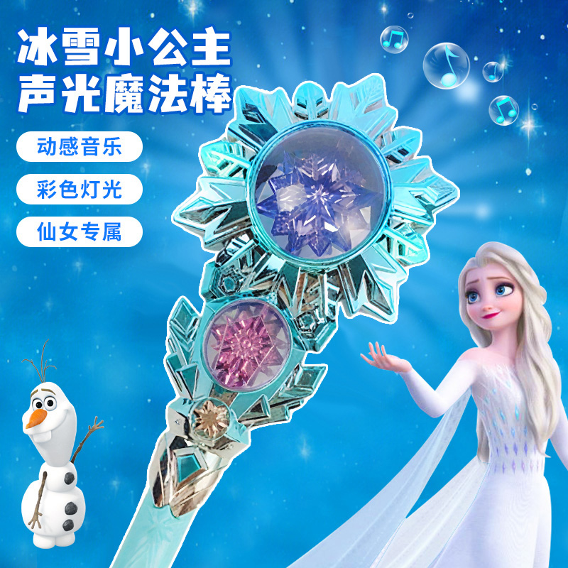 冰雪奇缘宝石旋转魔法棒高清大图