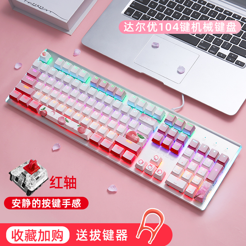 达尔优《水蜜桃》主题机械键盘有线电竞游戏办公电脑通用游戏键盘无线笔记本打字黑轴青轴茶轴红轴