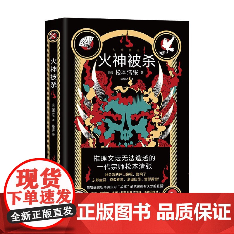 火神被杀 松本清张 著 小说高清大图