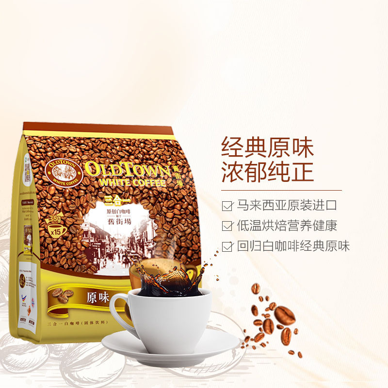 [马来西亚原产]旧街场(OLD TOWN) 三合一白咖啡570g/袋 速溶咖啡 原味咖啡 马来西亚进口