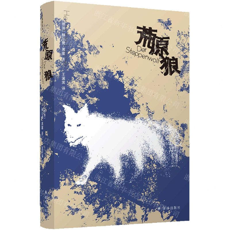 【N】荒原狼(精)-9787544791557