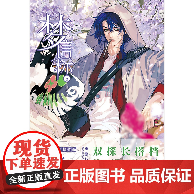 梦信标5 预计发货06.24高清大图