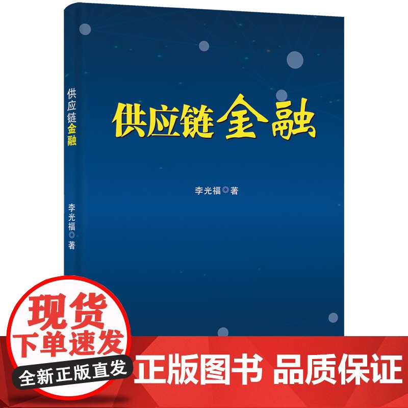 供应链金融高清大图