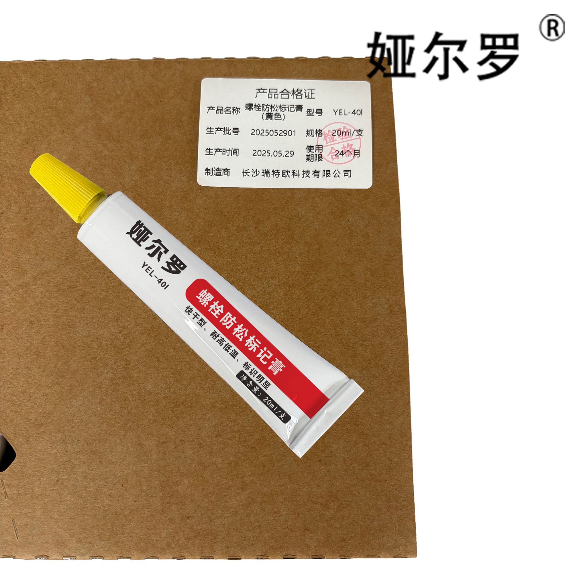 娅尔罗 螺栓防松标记膏 YEL-40l 黄色 20ml/支高清大图
