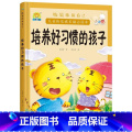 培养好习惯的孩子 【正版】全10册培养诚实守信的孩子儿童快乐成长励志故事精装硬壳硬皮绘本 做棒的自己 儿童早教启蒙故孩自