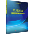 软件测试