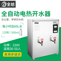 全给 商用步进式 全自动电热开水器K30CF开水机 30-50人用不锈钢开水炉(含底座)