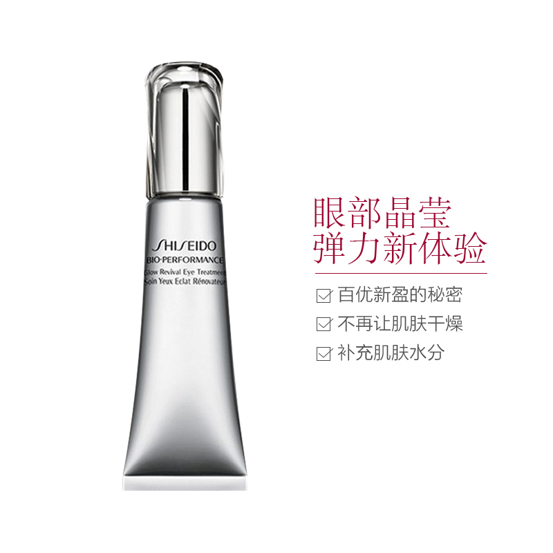 SHISEIDO资生堂百优优效修护第二代眼霜15ml 紧致弹润