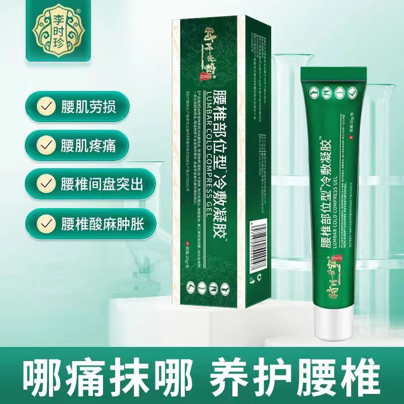 [3盒装]宝元堂[高效型]腰椎部位型冷敷凝胶腰椎间盘突出腰肌劳损辅助喷雾剂正品 膏药高清大图