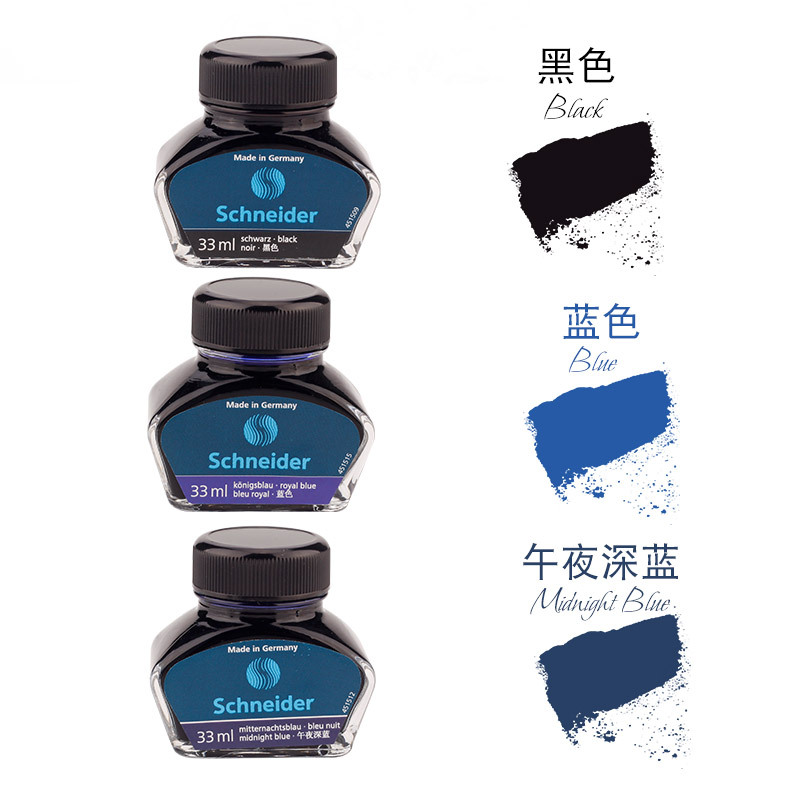 德国施耐德(schneider)钢笔水非碳素墨水墨囊不堵笔钢笔瓶装33ml墨水