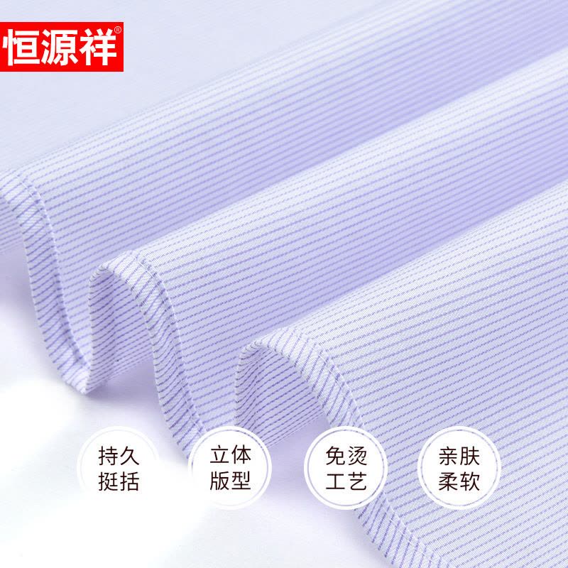 恒源祥春秋新款高支纯棉免烫长袖衬衫男商务正装条纹全棉衬衣男装图片