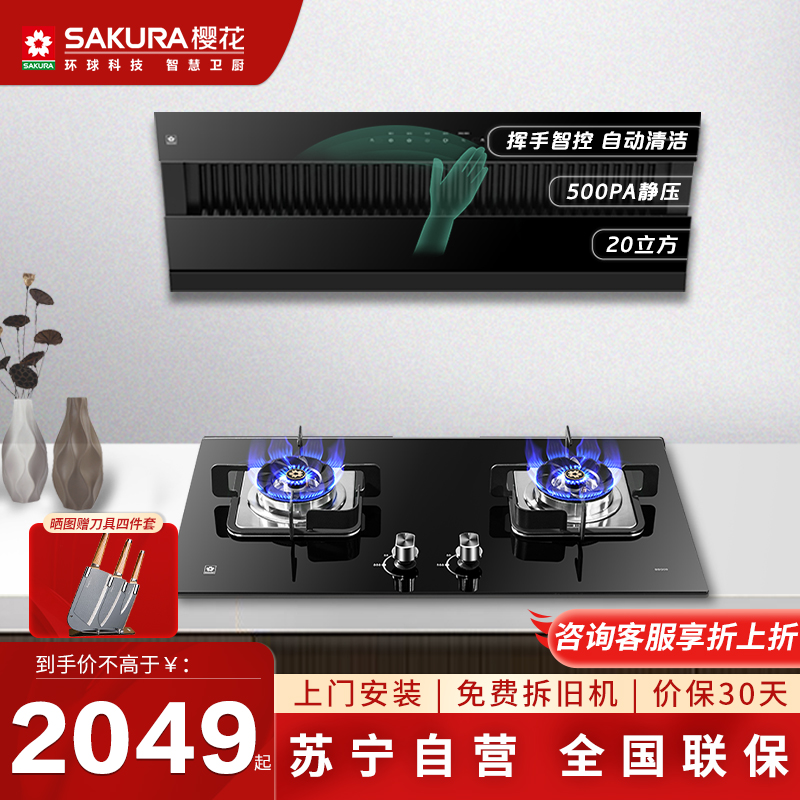 樱花(SAKURA)烟灶套餐侧吸抽油烟机自动清洁双层油网大火力燃气灶煤气灶具自营厨电套装JA06+BBG09 (天然气)