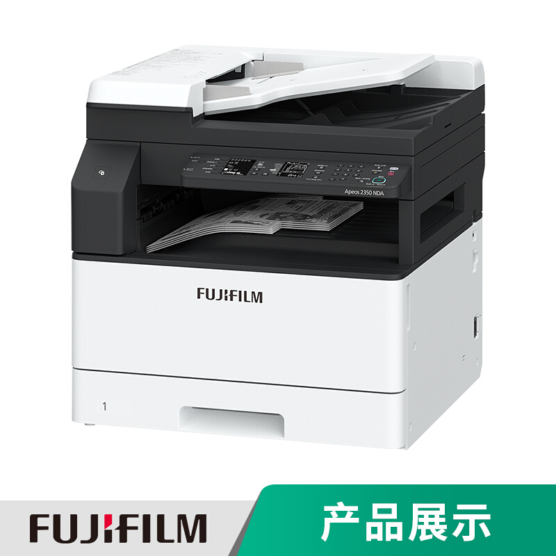 富士胶片(Fuji film)施乐AP2150N复印机多功能一体机A3A4激光打印机 AP2350NDA+第二纸盒高清大图