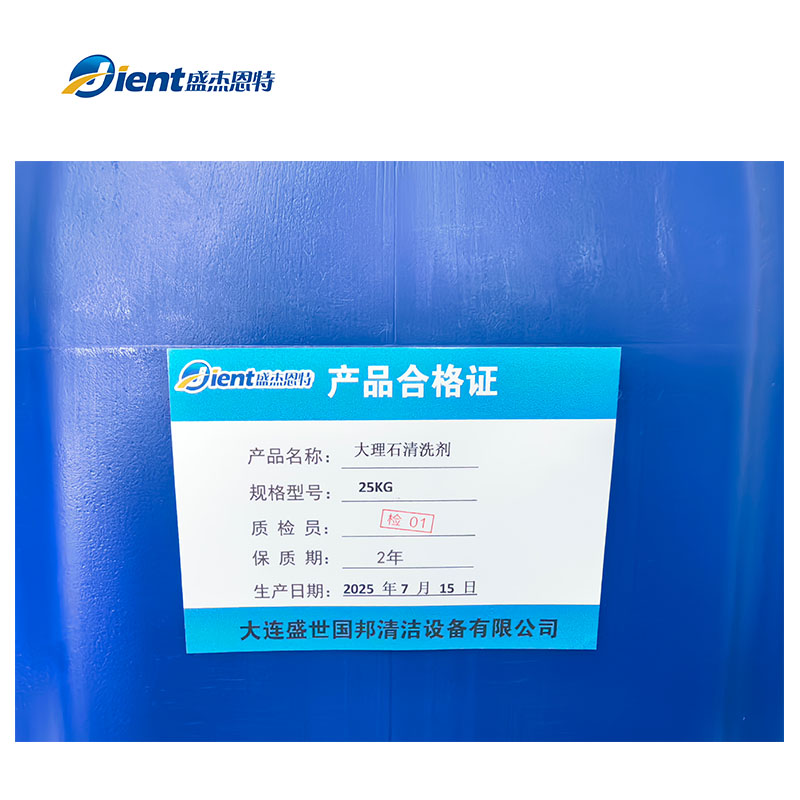 盛杰恩特 大理石清洗剂 25KG 桶高清大图