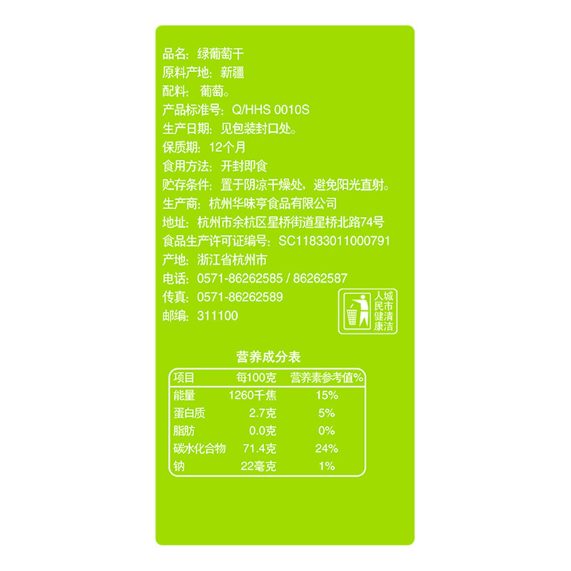 华味亨绿葡萄干400g/袋 独立小包装 新疆吐鲁番无核大葡萄干绿提子量贩装果干