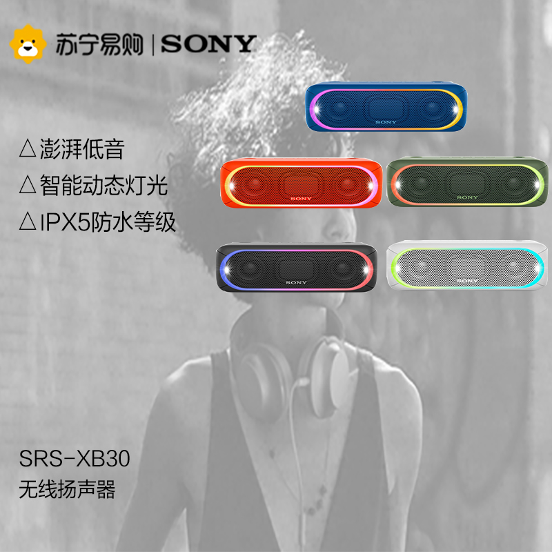 Sony/索尼 SRS-XB30 无线蓝牙防水音箱 防水 重低音便携音响(红色)高清大图