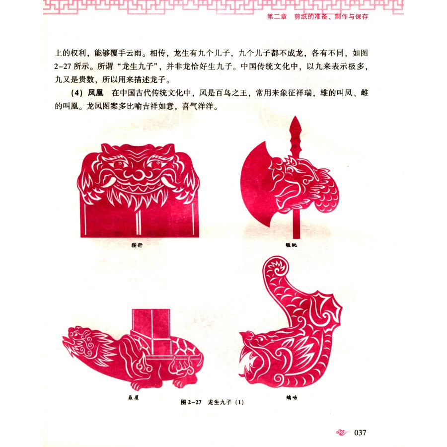 [正版]图解剪纸 手工艺技能培训教室 剪纸教程书 剪纸书籍 零起点学剪纸技巧纸艺大全 传统民间艺术**风窗花图样书 手高清大图