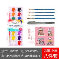 水彩线稿本涂色画填色儿童手绘临摹画册底稿初学者颜料工具全套装