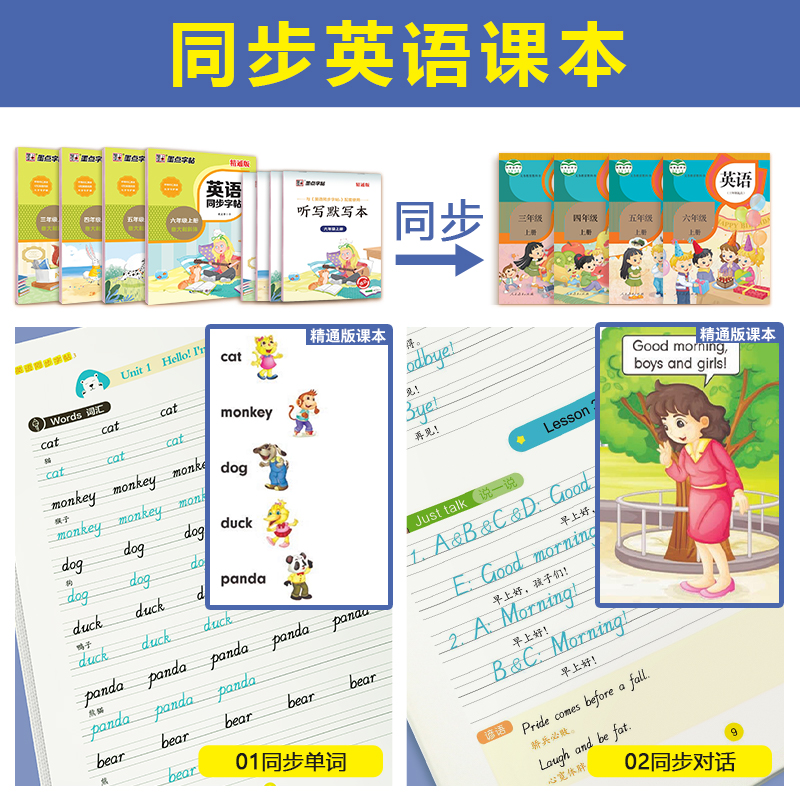 五年级上 [正版]字帖英语同步写字精通版三四五六年级上册英文字母单字短语描红临摹版英语练字帖高清大图