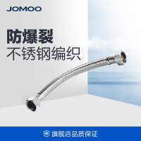 JOMOO九牧不锈钢软管热水器马桶进水管单冷/冷热面盆水龙头编织管