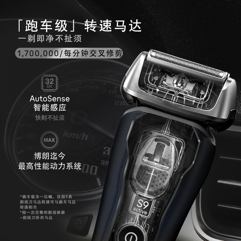 博朗剃须刀9018VS高清大图