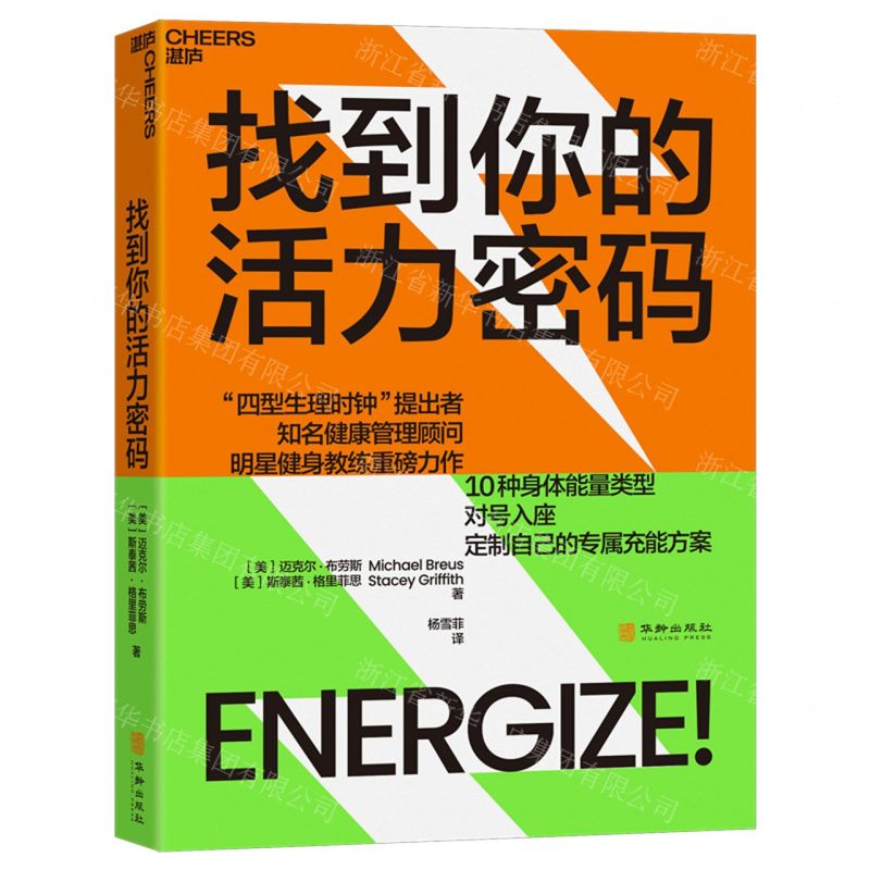 [N]找到你的活力密码-9787516925508高清大图