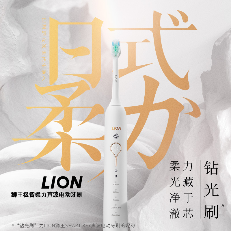 日本狮王电动牙刷SMART KEY钻光刷声波自动防水充电式软毛牙刷 极智白(采用施华洛世奇元素)
