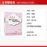 [正版]1~36个月婴幼儿亲子活动教师指导手册 李晓玫 编 育儿百科幼儿 书店图书籍 辽宁师范大学出版社