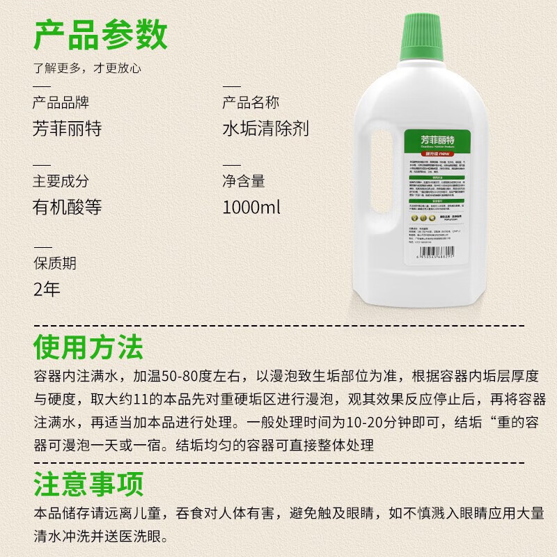 芳菲丽特 咖啡茶渍清除剂1000ml高清大图