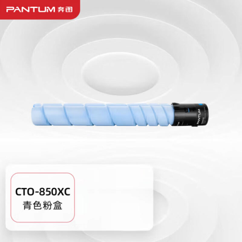 墨粉/硒鼓/油墨 奔图/PANTUM CTO-850 X C 粉盒 高清版 34000页 1支