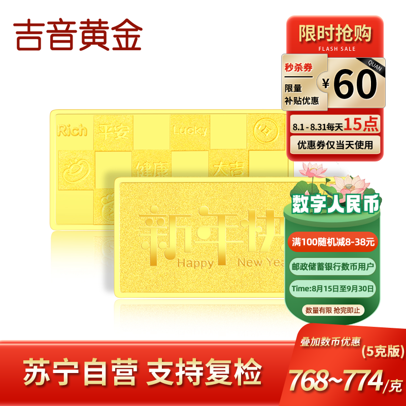 吉音黄金 新年快乐黄金金条5克/2克/10克 足金AU9999纯金金条蛇年送礼本命年2g/5g/10g压岁钱 送绒布袋