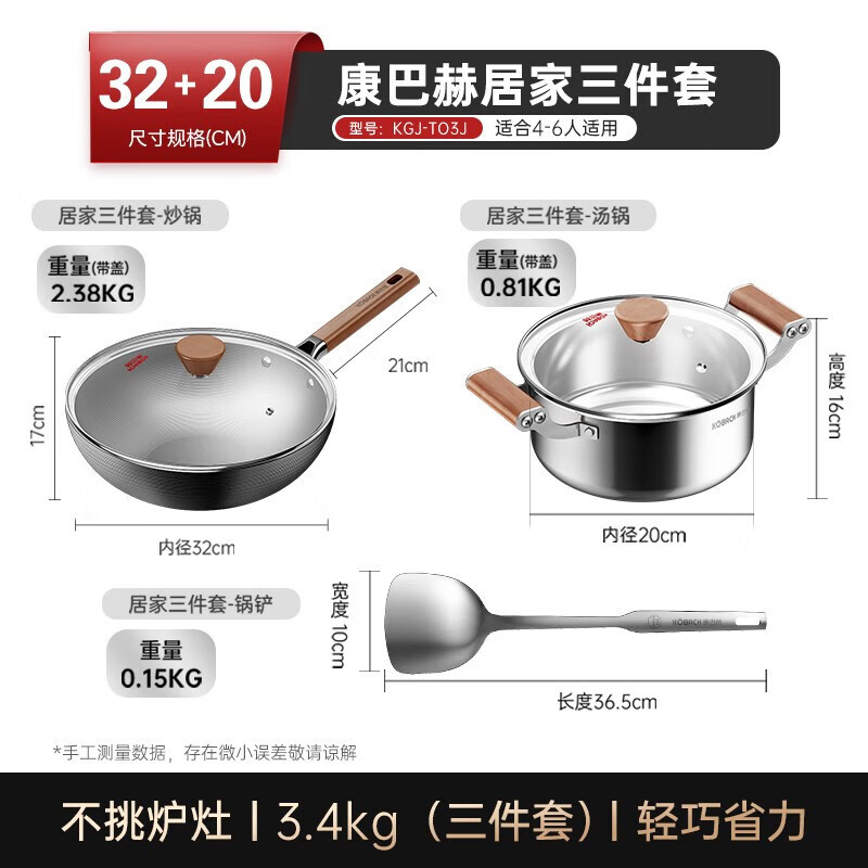 康巴赫居家三件套(炒锅32cm+汤锅20cm+锅铲)KGJ-T03J高清大图