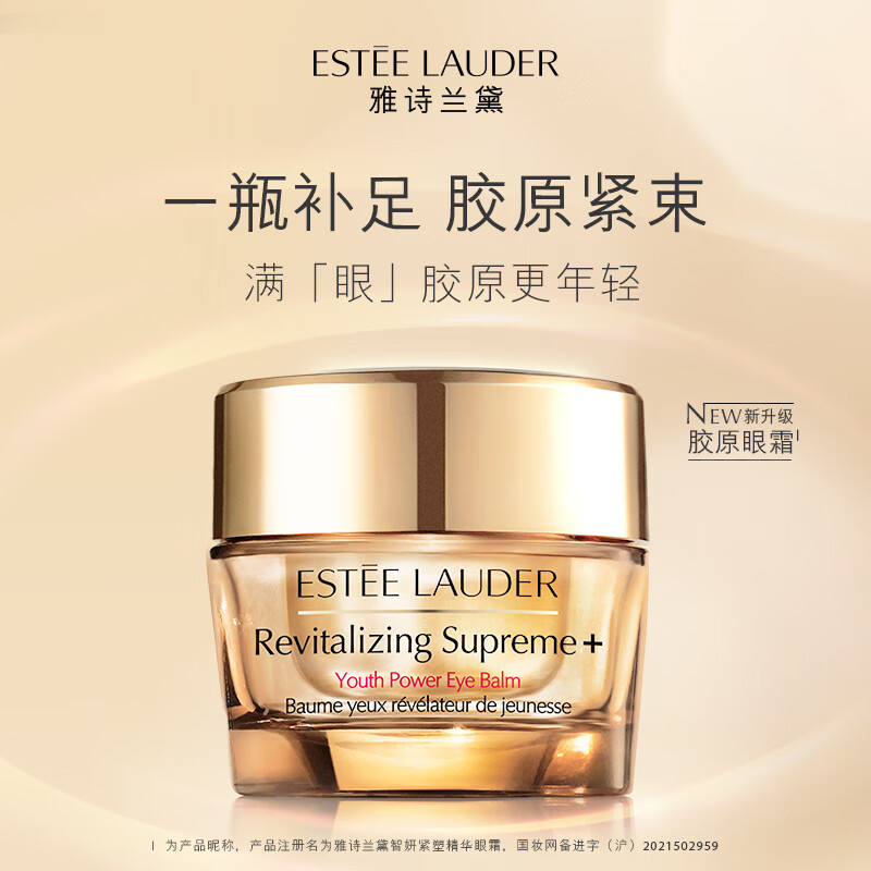 雅诗兰黛 新多效智妍眼霜 5mL*2中小样 胶原眼霜淡化细纹黑眼圈