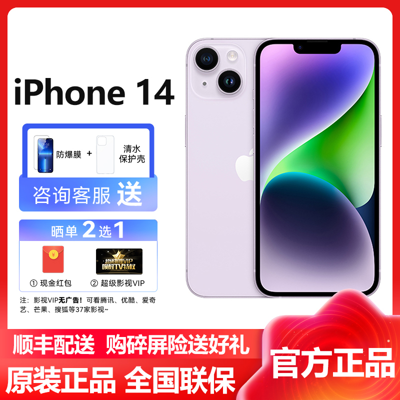 苹果(Apple) iPhone 14 256GB 紫色 2022新款移动联通电信5G全网通手机 国行原装官方正品 苹果iphone14 双卡双待