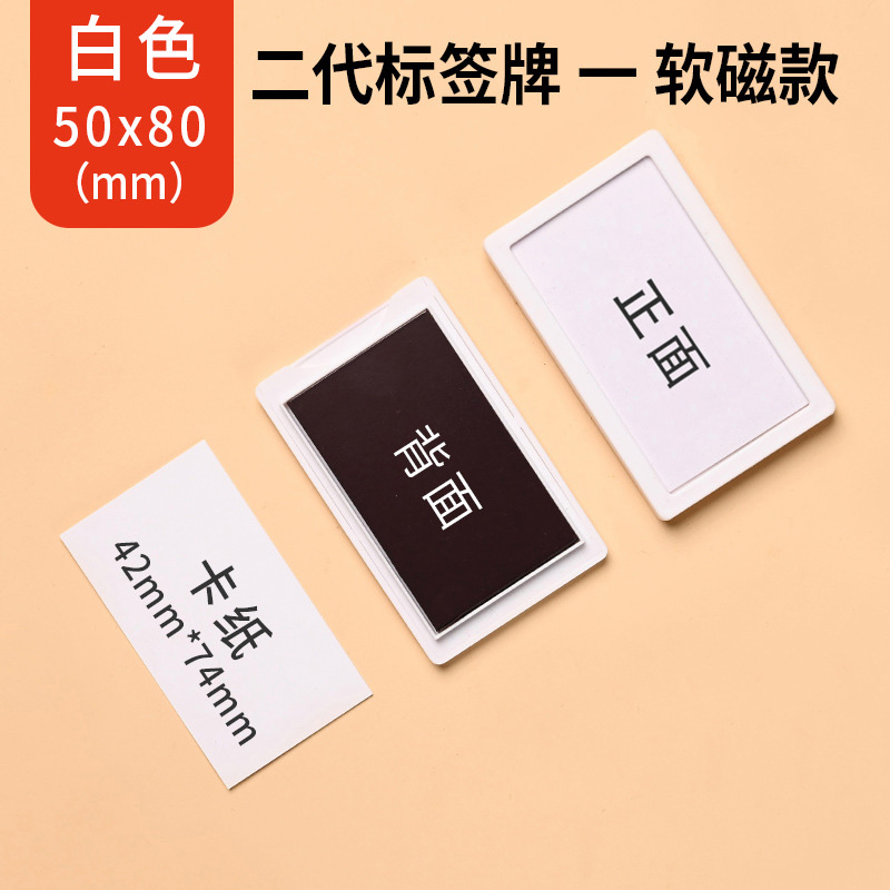 珂攸洋料签牌白色分区 料签牌白色分区50*80mm个