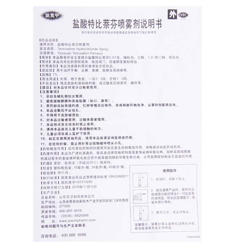 2盒]达克宁盐酸特比萘芬喷雾剂60ml 用于治疗手癣,足癣,体癣,股癣及花斑癣等。外用皮肤科用药类非处方药