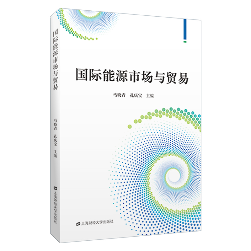 正版新书】国际能源市场与贸易马晓青,孔庆宝9787564242398
