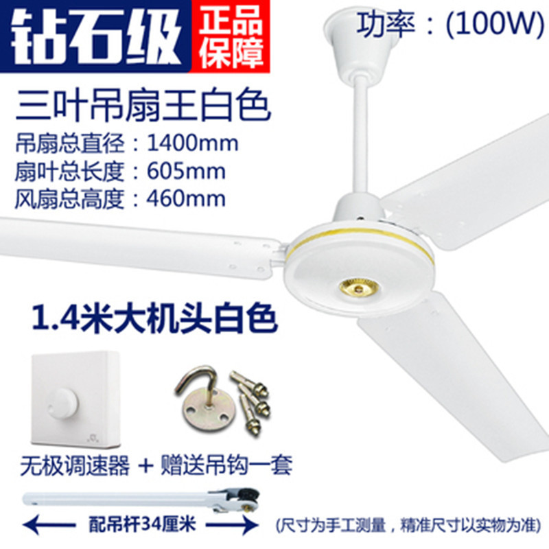钻石牌吊扇家用客厅铁叶工业吸顶宿舍大风力吊风扇电风扇 56寸三叶吊王无极调速高清大图