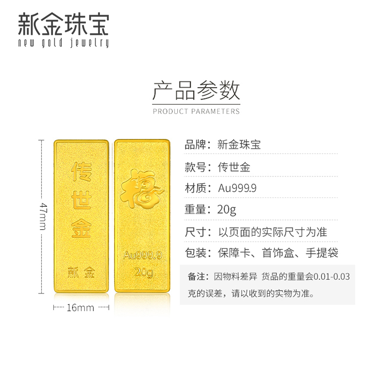新金珠宝 Au999.9投资金条 20克工艺黄金足金999金条金砖 珍藏送礼佳品