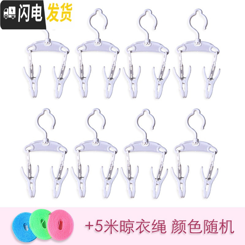 三维工匠旅行折叠衣架便携旅游多功能晒衣服袜子塑料防滑挂钩家用衣夹撑子 夹子款白色八个+晾衣绳 8个