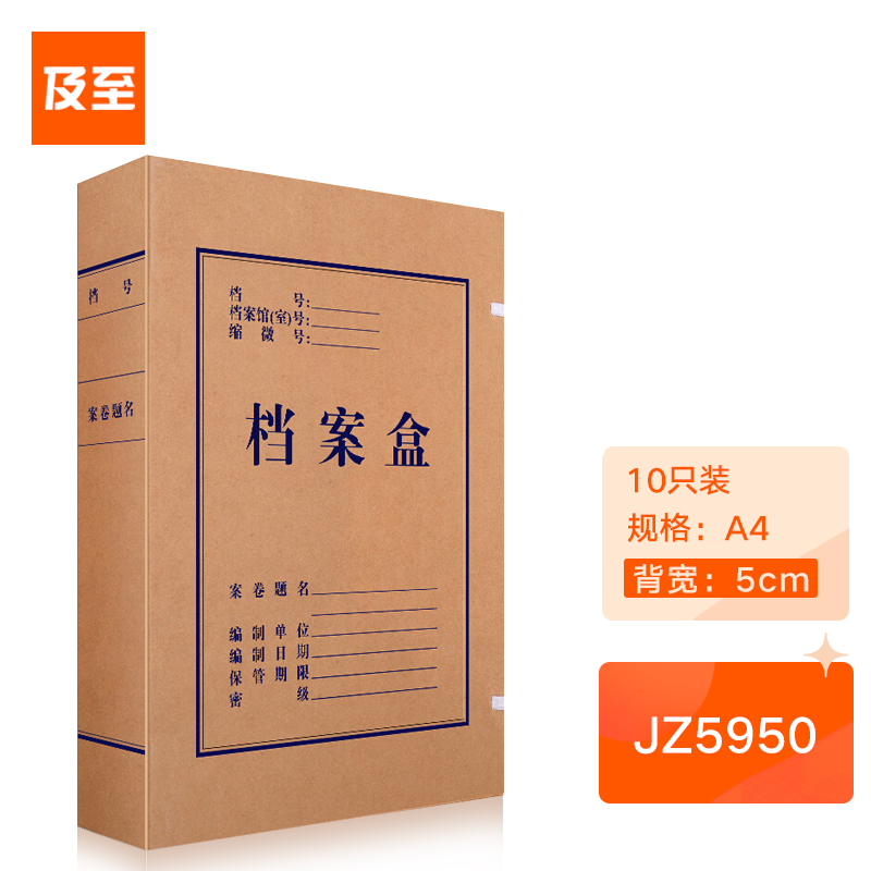 及至 JZ5950 进口无酸纸标准档案盒680g 310*220*30mm(10个/包) 牛皮黄