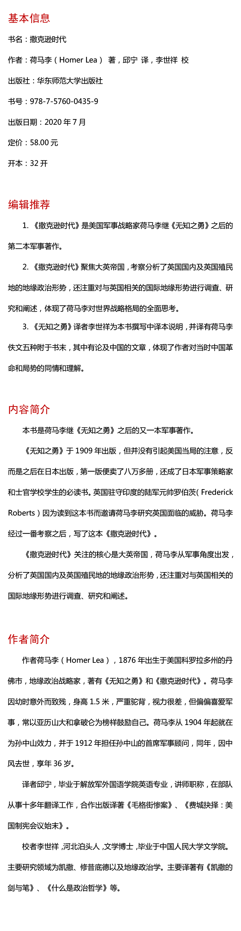 撒克逊时代(地缘政治学丛编)/西方传统经典与解释