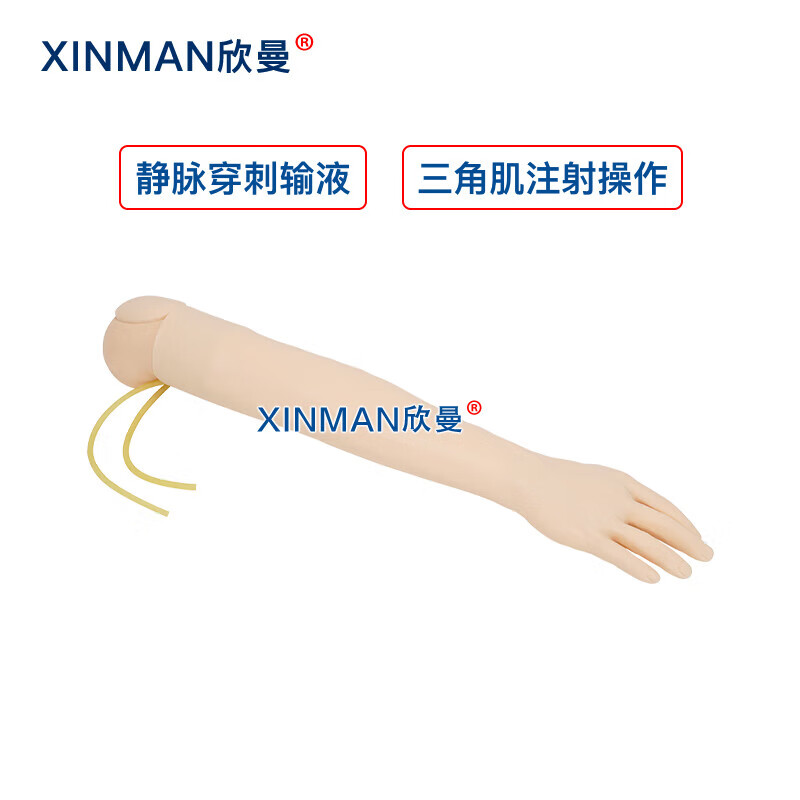 欣曼科教 高级多功能静脉穿刺输液手臂及皮内注射模型XM-HS14高清大图